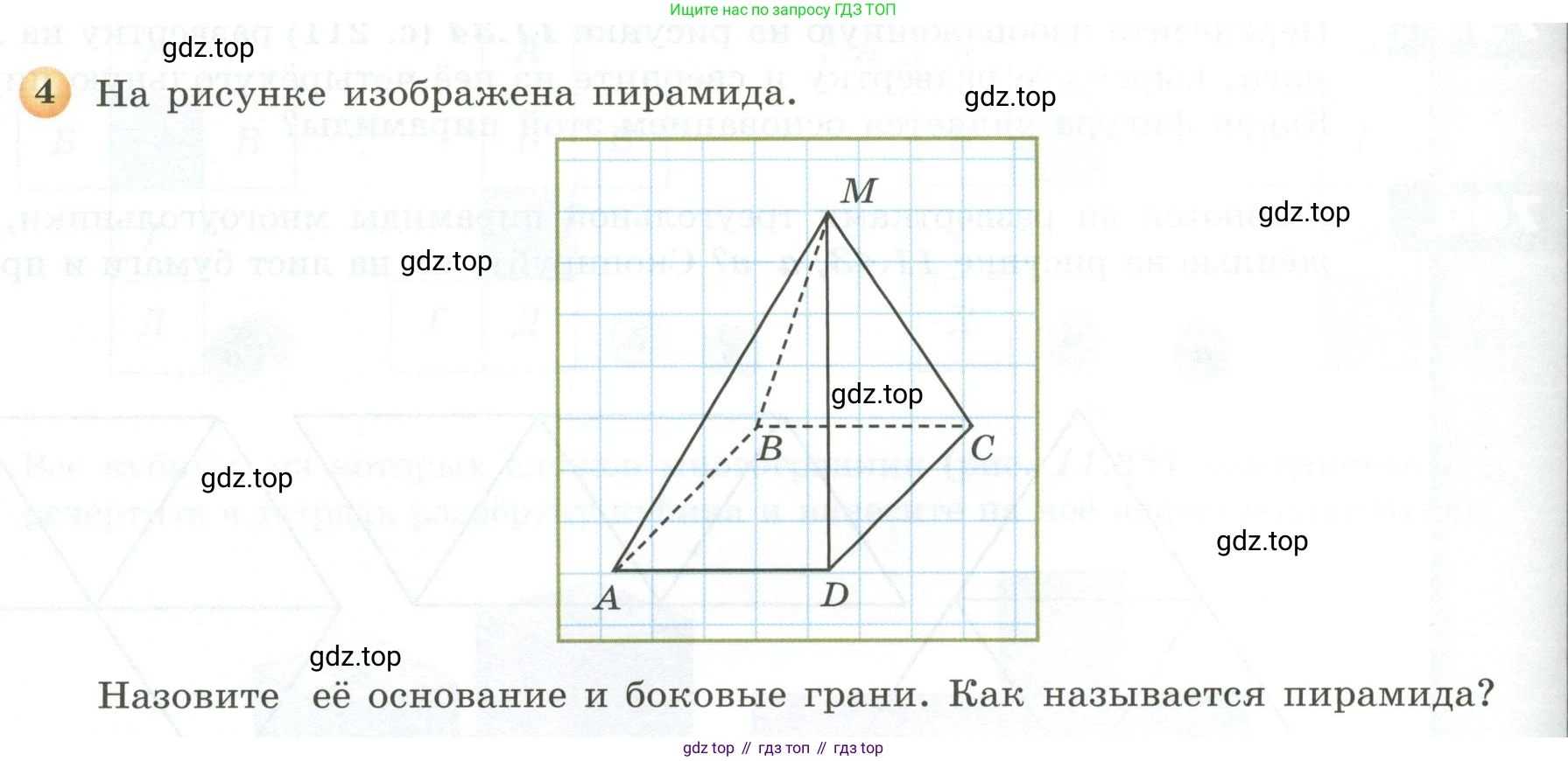 ГДЗ Математика, 5 класс Учебник, авторы: Бунимович Евгений Абрамович, Дорофеев Георгий Владимирович, Суворова Светлана Борисовна, Кузнецова Людмила Викторовна, Минаева Светлана Станиславовна, Рослова Лариса Олеговна, издательство Просвещение, Москва, 2023, оранжевого цвета, страница 214, номер 4, Условие