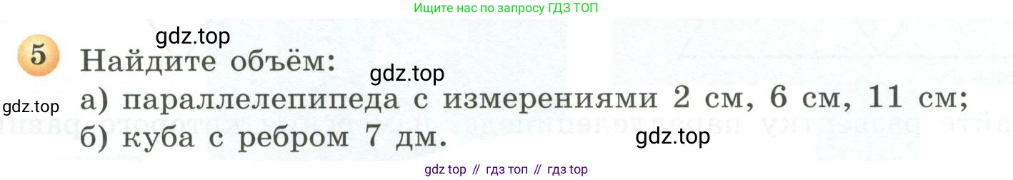 ГДЗ Математика, 5 класс Учебник, авторы: Бунимович Евгений Абрамович, Дорофеев Георгий Владимирович, Суворова Светлана Борисовна, Кузнецова Людмила Викторовна, Минаева Светлана Станиславовна, Рослова Лариса Олеговна, издательство Просвещение, Москва, 2023, оранжевого цвета, страница 214, номер 5, Условие