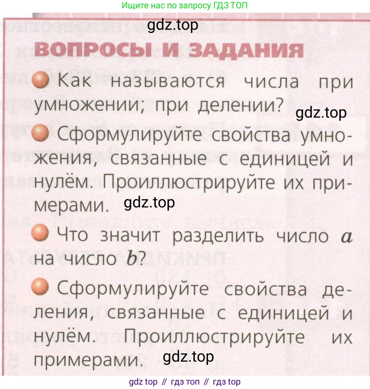 ГДЗ Математика, 5 класс Учебник, авторы: Бунимович Евгений Абрамович, Дорофеев Георгий Владимирович, Суворова Светлана Борисовна, Кузнецова Людмила Викторовна, Минаева Светлана Станиславовна, Рослова Лариса Олеговна, издательство Просвещение, Москва, 2023, оранжевого цвета, страница 49, Условие