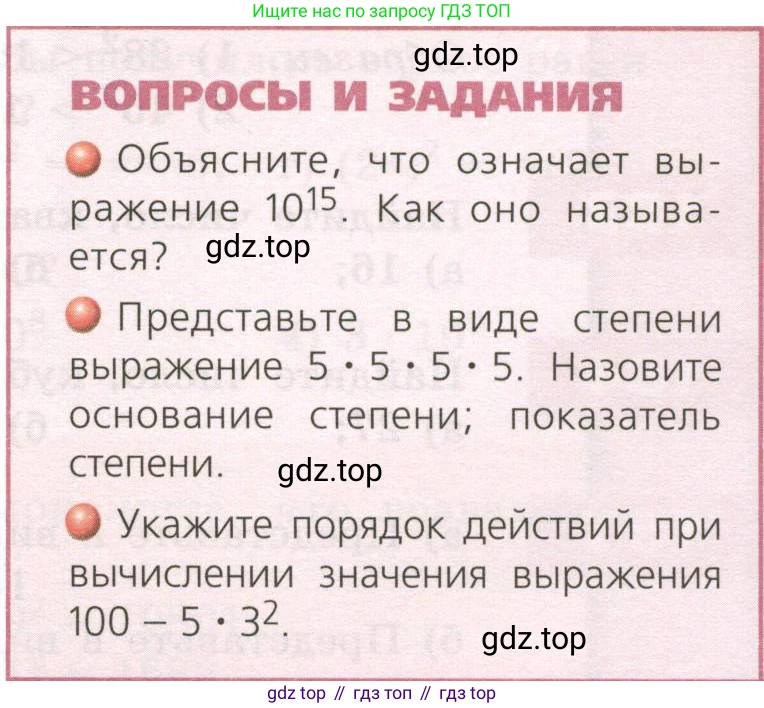 ГДЗ Математика, 5 класс Учебник, авторы: Бунимович Евгений Абрамович, Дорофеев Георгий Владимирович, Суворова Светлана Борисовна, Кузнецова Людмила Викторовна, Минаева Светлана Станиславовна, Рослова Лариса Олеговна, издательство Просвещение, Москва, 2023, оранжевого цвета, страница 57, Условие
