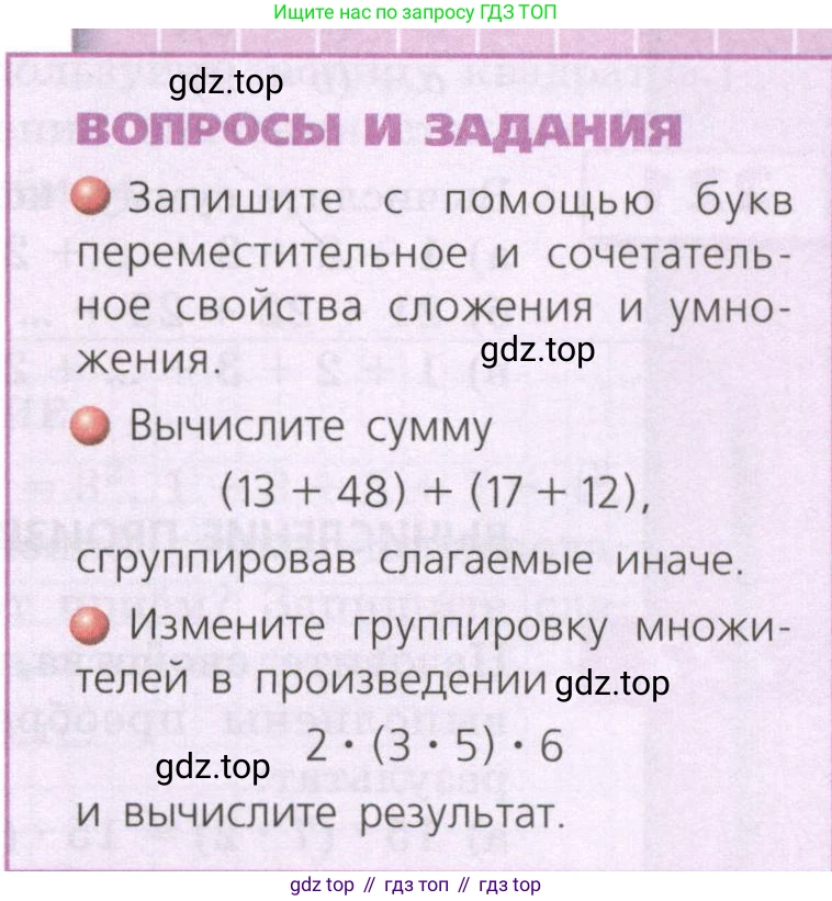 ГДЗ Математика, 5 класс Учебник, авторы: Бунимович Евгений Абрамович, Дорофеев Георгий Владимирович, Суворова Светлана Борисовна, Кузнецова Людмила Викторовна, Минаева Светлана Станиславовна, Рослова Лариса Олеговна, издательство Просвещение, Москва, 2023, оранжевого цвета, страница 69, Условие