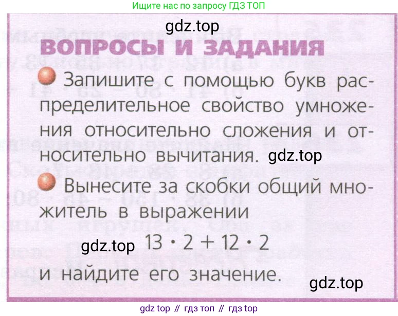 ГДЗ Математика, 5 класс Учебник, авторы: Бунимович Евгений Абрамович, Дорофеев Георгий Владимирович, Суворова Светлана Борисовна, Кузнецова Людмила Викторовна, Минаева Светлана Станиславовна, Рослова Лариса Олеговна, издательство Просвещение, Москва, 2023, оранжевого цвета, страница 73, Условие