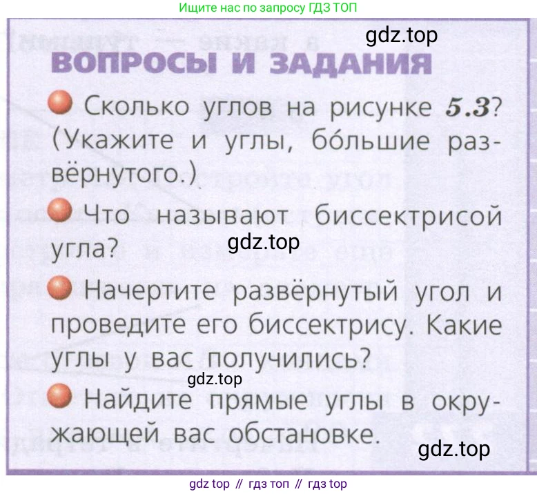 ГДЗ Математика, 5 класс Учебник, авторы: Бунимович Евгений Абрамович, Дорофеев Георгий Владимирович, Суворова Светлана Борисовна, Кузнецова Людмила Викторовна, Минаева Светлана Станиславовна, Рослова Лариса Олеговна, издательство Просвещение, Москва, 2023, оранжевого цвета, страница 83, Условие