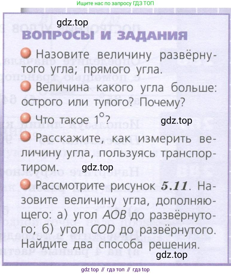 ГДЗ Математика, 5 класс Учебник, авторы: Бунимович Евгений Абрамович, Дорофеев Георгий Владимирович, Суворова Светлана Борисовна, Кузнецова Людмила Викторовна, Минаева Светлана Станиславовна, Рослова Лариса Олеговна, издательство Просвещение, Москва, 2023, оранжевого цвета, страница 87, Условие