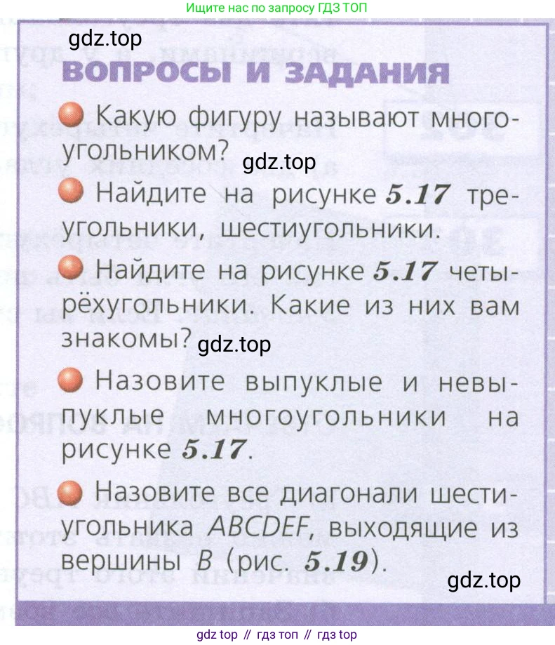 ГДЗ Математика, 5 класс Учебник, авторы: Бунимович Евгений Абрамович, Дорофеев Георгий Владимирович, Суворова Светлана Борисовна, Кузнецова Людмила Викторовна, Минаева Светлана Станиславовна, Рослова Лариса Олеговна, издательство Просвещение, Москва, 2023, оранжевого цвета, страница 91, Условие