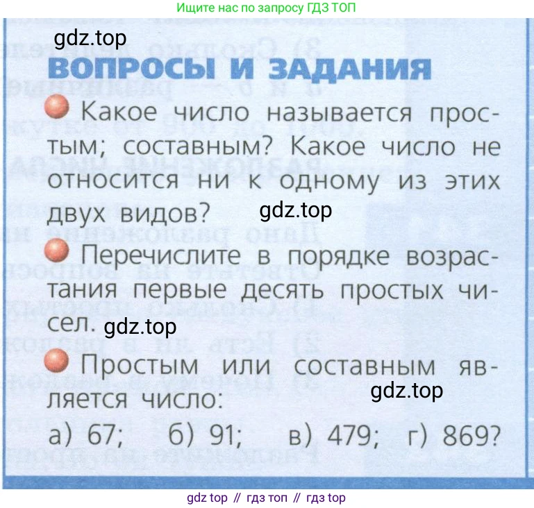 ГДЗ Математика, 5 класс Учебник, авторы: Бунимович Евгений Абрамович, Дорофеев Георгий Владимирович, Суворова Светлана Борисовна, Кузнецова Людмила Викторовна, Минаева Светлана Станиславовна, Рослова Лариса Олеговна, издательство Просвещение, Москва, 2023, оранжевого цвета, страница 101, Условие