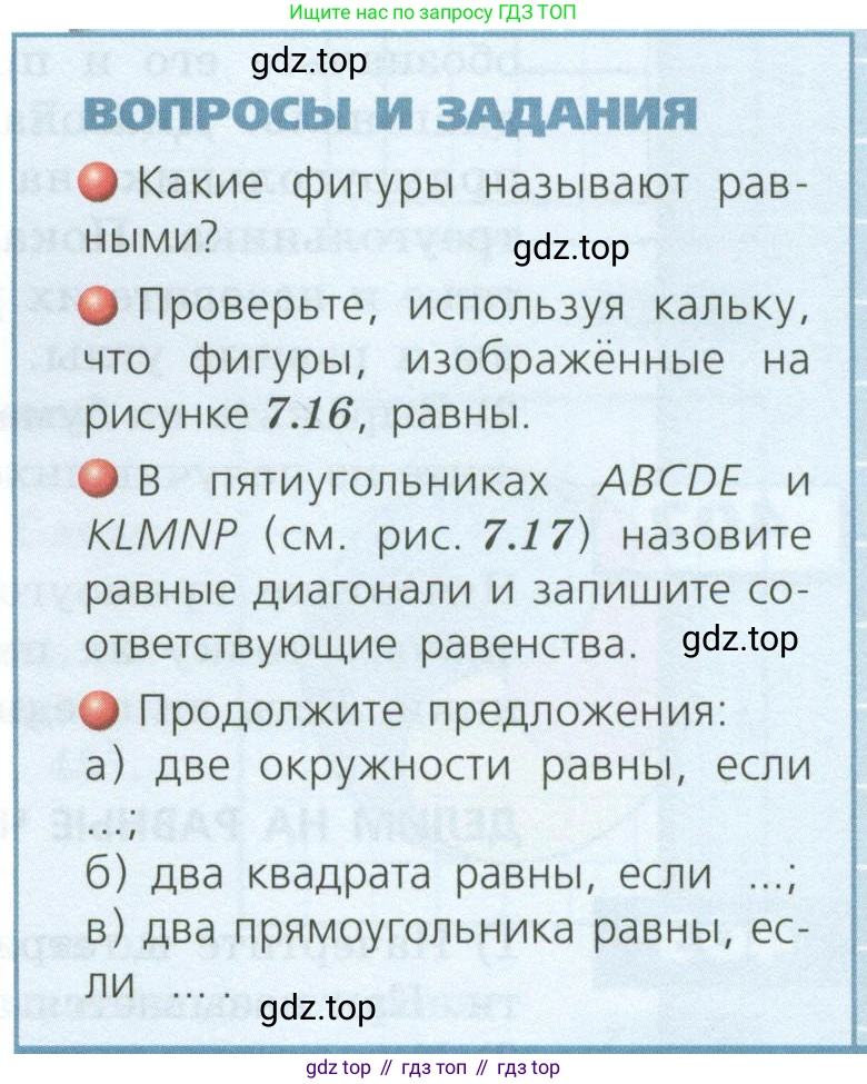 ГДЗ Математика, 5 класс Учебник, авторы: Бунимович Евгений Абрамович, Дорофеев Георгий Владимирович, Суворова Светлана Борисовна, Кузнецова Людмила Викторовна, Минаева Светлана Станиславовна, Рослова Лариса Олеговна, издательство Просвещение, Москва, 2023, оранжевого цвета, страница 119, Условие