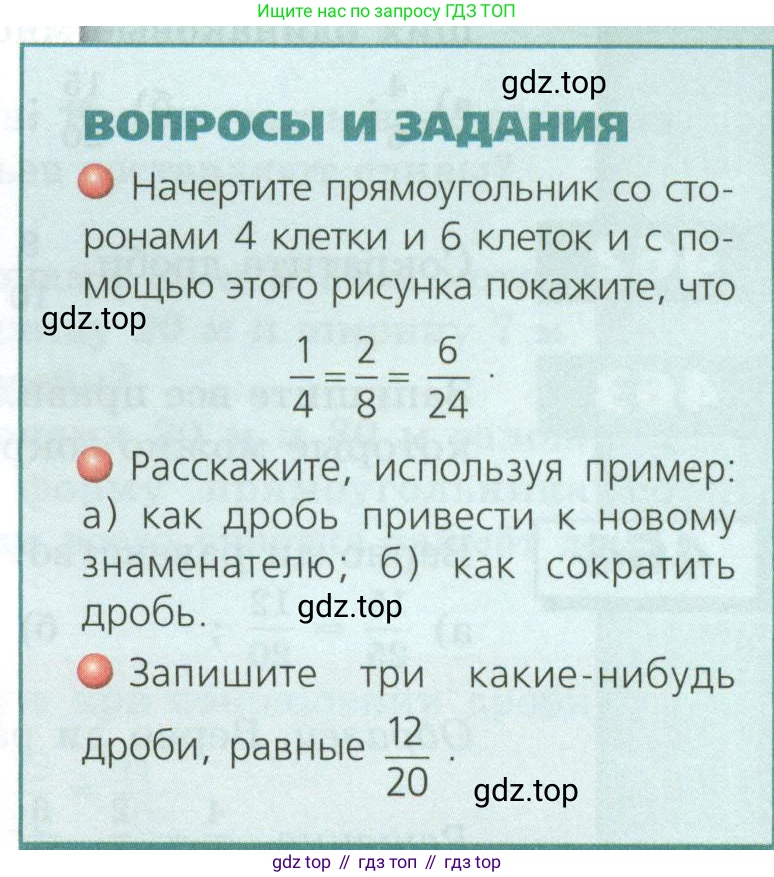 ГДЗ Математика, 5 класс Учебник, авторы: Бунимович Евгений Абрамович, Дорофеев Георгий Владимирович, Суворова Светлана Борисовна, Кузнецова Людмила Викторовна, Минаева Светлана Станиславовна, Рослова Лариса Олеговна, издательство Просвещение, Москва, 2023, оранжевого цвета, страница 135, Условие