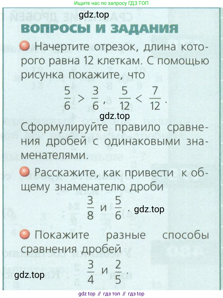 ГДЗ Математика, 5 класс Учебник, авторы: Бунимович Евгений Абрамович, Дорофеев Георгий Владимирович, Суворова Светлана Борисовна, Кузнецова Людмила Викторовна, Минаева Светлана Станиславовна, Рослова Лариса Олеговна, издательство Просвещение, Москва, 2023, оранжевого цвета, страница 141, Условие