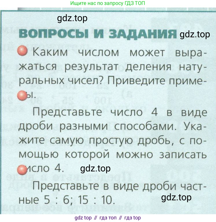 ГДЗ Математика, 5 класс Учебник, авторы: Бунимович Евгений Абрамович, Дорофеев Георгий Владимирович, Суворова Светлана Борисовна, Кузнецова Людмила Викторовна, Минаева Светлана Станиславовна, Рослова Лариса Олеговна, издательство Просвещение, Москва, 2023, оранжевого цвета, страница 145, Условие