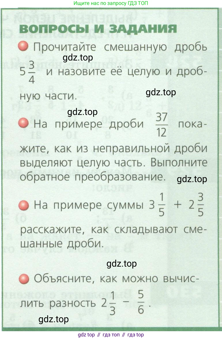 ГДЗ Математика, 5 класс Учебник, авторы: Бунимович Евгений Абрамович, Дорофеев Георгий Владимирович, Суворова Светлана Борисовна, Кузнецова Людмила Викторовна, Минаева Светлана Станиславовна, Рослова Лариса Олеговна, издательство Просвещение, Москва, 2023, оранжевого цвета, страница 155, Условие