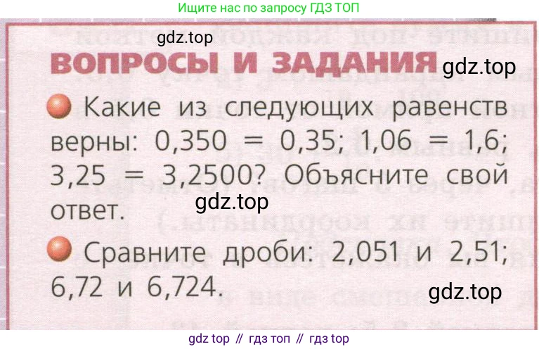 ГДЗ Математика, 5 класс Учебник, авторы: Бунимович Евгений Абрамович, Дорофеев Георгий Владимирович, Суворова Светлана Борисовна, Кузнецова Людмила Викторовна, Минаева Светлана Станиславовна, Рослова Лариса Олеговна, издательство Просвещение, Москва, 2023, оранжевого цвета, страница 180, Условие