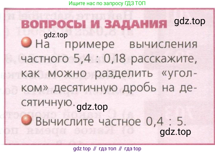 ГДЗ Математика, 5 класс Учебник, авторы: Бунимович Евгений Абрамович, Дорофеев Георгий Владимирович, Суворова Светлана Борисовна, Кузнецова Людмила Викторовна, Минаева Светлана Станиславовна, Рослова Лариса Олеговна, издательство Просвещение, Москва, 2023, оранжевого цвета, страница 193, Условие