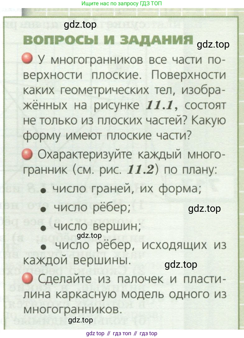 ГДЗ Математика, 5 класс Учебник, авторы: Бунимович Евгений Абрамович, Дорофеев Георгий Владимирович, Суворова Светлана Борисовна, Кузнецова Людмила Викторовна, Минаева Светлана Станиславовна, Рослова Лариса Олеговна, издательство Просвещение, Москва, 2023, оранжевого цвета, страница 199, Условие