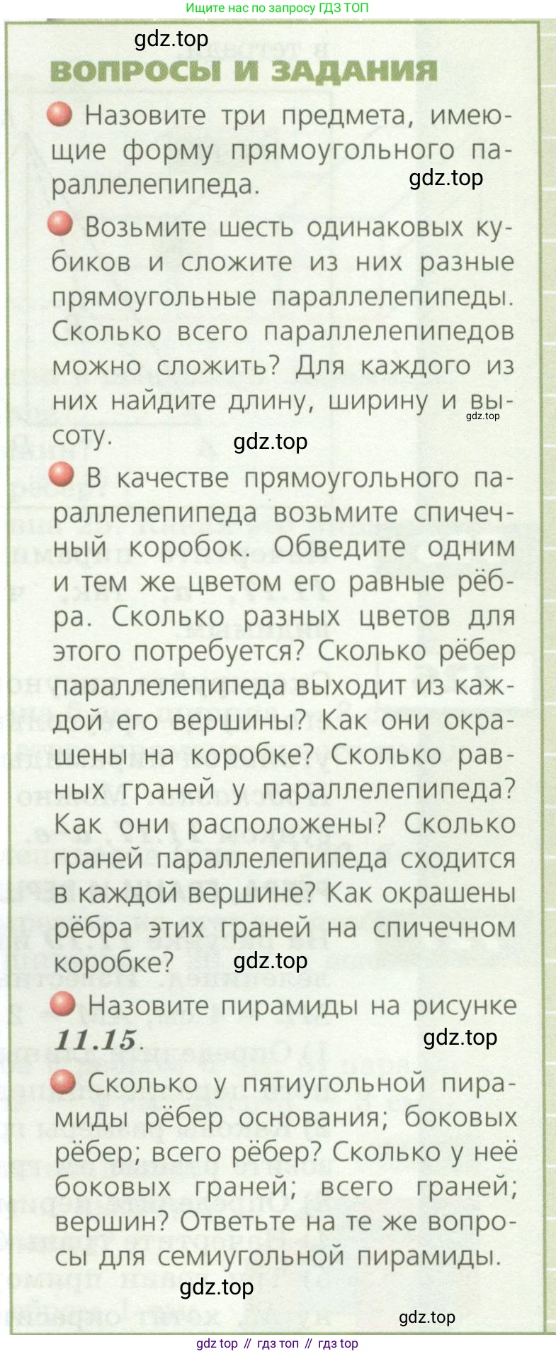 ГДЗ Математика, 5 класс Учебник, авторы: Бунимович Евгений Абрамович, Дорофеев Георгий Владимирович, Суворова Светлана Борисовна, Кузнецова Людмила Викторовна, Минаева Светлана Станиславовна, Рослова Лариса Олеговна, издательство Просвещение, Москва, 2023, оранжевого цвета, страница 203, Условие