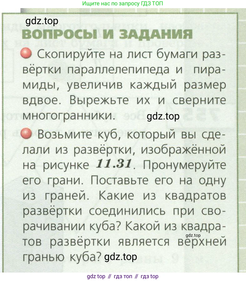 ГДЗ Математика, 5 класс Учебник, авторы: Бунимович Евгений Абрамович, Дорофеев Георгий Владимирович, Суворова Светлана Борисовна, Кузнецова Людмила Викторовна, Минаева Светлана Станиславовна, Рослова Лариса Олеговна, издательство Просвещение, Москва, 2023, оранжевого цвета, страница 211, Условие