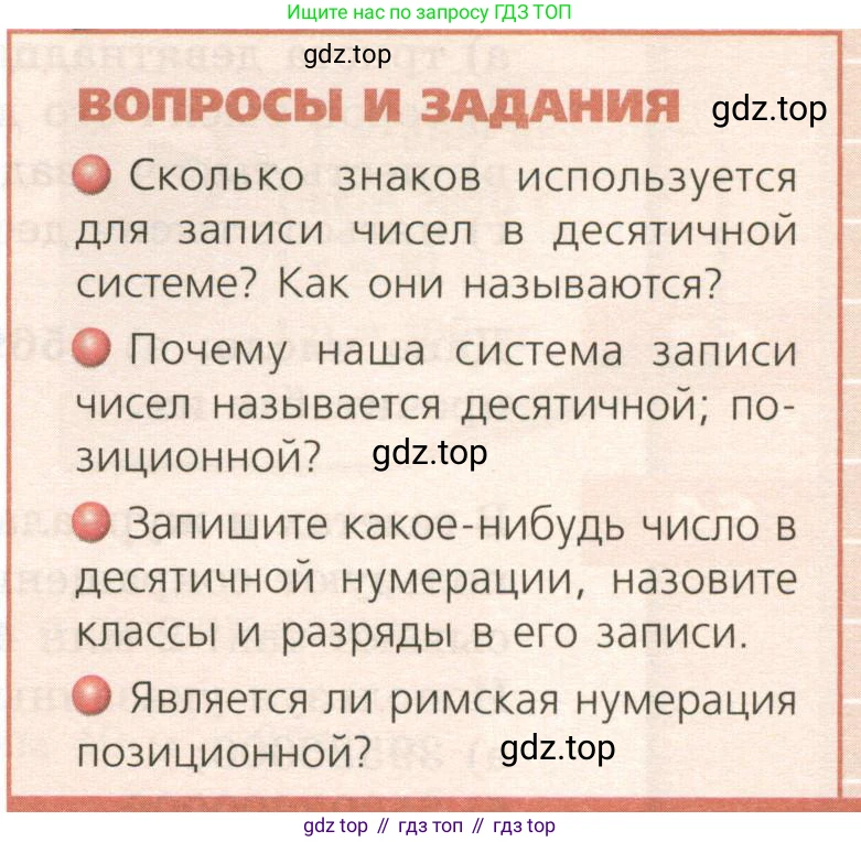 ГДЗ Математика, 5 класс Учебник, авторы: Бунимович Евгений Абрамович, Дорофеев Георгий Владимирович, Суворова Светлана Борисовна, Кузнецова Людмила Викторовна, Минаева Светлана Станиславовна, Рослова Лариса Олеговна, издательство Просвещение, Москва, 2023, оранжевого цвета, страница 27, Условие