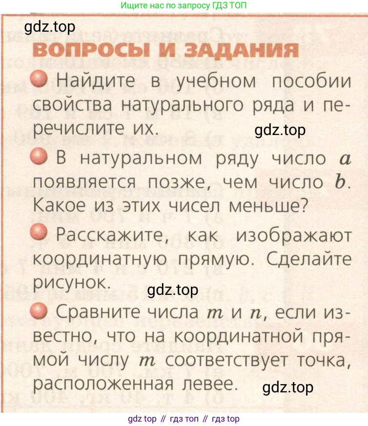 ГДЗ Математика, 5 класс Учебник, авторы: Бунимович Евгений Абрамович, Дорофеев Георгий Владимирович, Суворова Светлана Борисовна, Кузнецова Людмила Викторовна, Минаева Светлана Станиславовна, Рослова Лариса Олеговна, издательство Просвещение, Москва, 2023, оранжевого цвета, страница 31, Условие