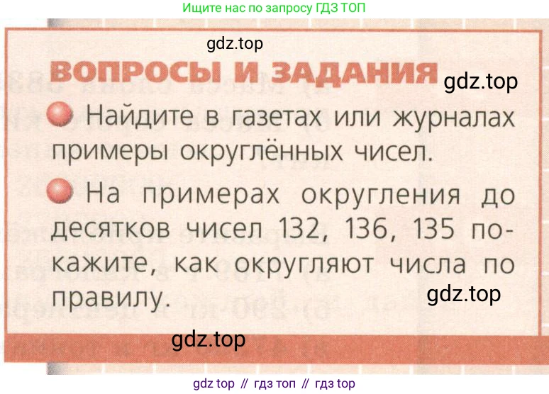 ГДЗ Математика, 5 класс Учебник, авторы: Бунимович Евгений Абрамович, Дорофеев Георгий Владимирович, Суворова Светлана Борисовна, Кузнецова Людмила Викторовна, Минаева Светлана Станиславовна, Рослова Лариса Олеговна, издательство Просвещение, Москва, 2023, оранжевого цвета, страница 35, Условие
