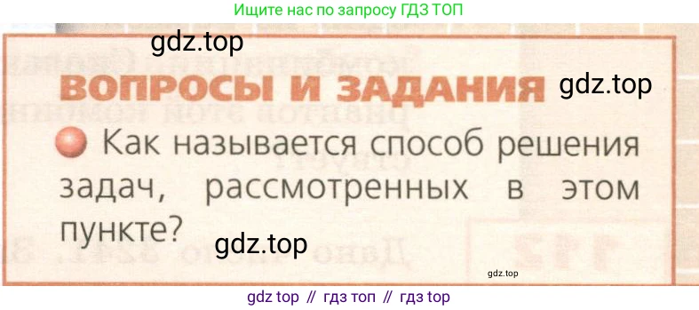 ГДЗ Математика, 5 класс Учебник, авторы: Бунимович Евгений Абрамович, Дорофеев Георгий Владимирович, Суворова Светлана Борисовна, Кузнецова Людмила Викторовна, Минаева Светлана Станиславовна, Рослова Лариса Олеговна, издательство Просвещение, Москва, 2023, оранжевого цвета, страница 39, Условие