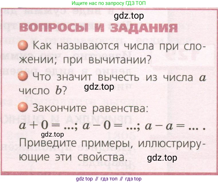 ГДЗ Математика, 5 класс Учебник, авторы: Бунимович Евгений Абрамович, Дорофеев Георгий Владимирович, Суворова Светлана Борисовна, Кузнецова Людмила Викторовна, Минаева Светлана Станиславовна, Рослова Лариса Олеговна, издательство Просвещение, Москва, 2023, оранжевого цвета, страница 45, Условие