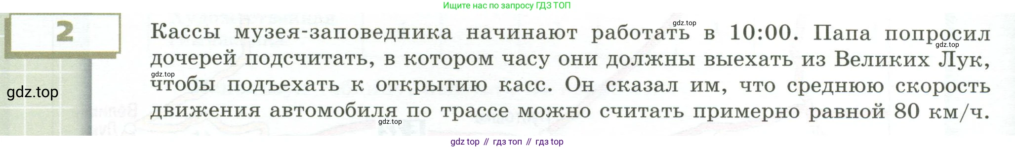 ГДЗ Математика, 5 класс Учебник, авторы: Бунимович Евгений Абрамович, Дорофеев Георгий Владимирович, Суворова Светлана Борисовна, Кузнецова Людмила Викторовна, Минаева Светлана Станиславовна, Рослова Лариса Олеговна, издательство Просвещение, Москва, 2023, оранжевого цвета, страница 230, номер 2, Условие
