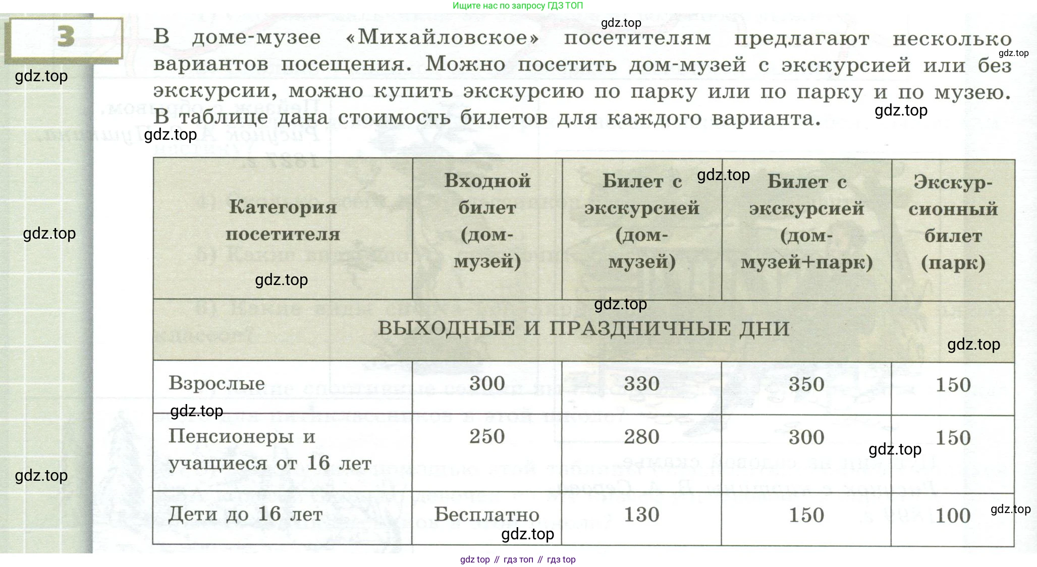 ГДЗ Математика, 5 класс Учебник, авторы: Бунимович Евгений Абрамович, Дорофеев Георгий Владимирович, Суворова Светлана Борисовна, Кузнецова Людмила Викторовна, Минаева Светлана Станиславовна, Рослова Лариса Олеговна, издательство Просвещение, Москва, 2023, оранжевого цвета, страница 230, номер 3, Условие