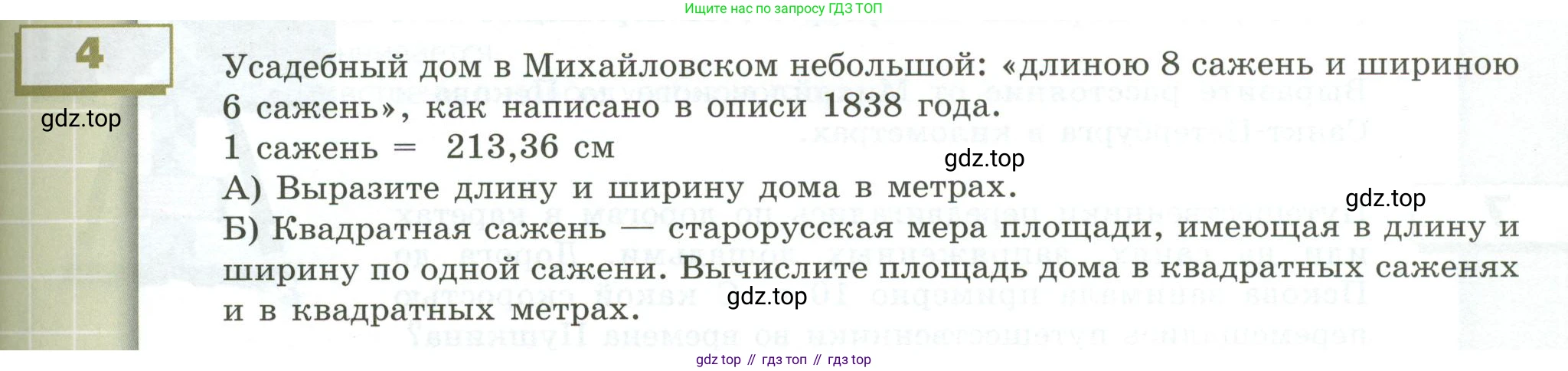 ГДЗ Математика, 5 класс Учебник, авторы: Бунимович Евгений Абрамович, Дорофеев Георгий Владимирович, Суворова Светлана Борисовна, Кузнецова Людмила Викторовна, Минаева Светлана Станиславовна, Рослова Лариса Олеговна, издательство Просвещение, Москва, 2023, оранжевого цвета, страница 231, номер 4, Условие