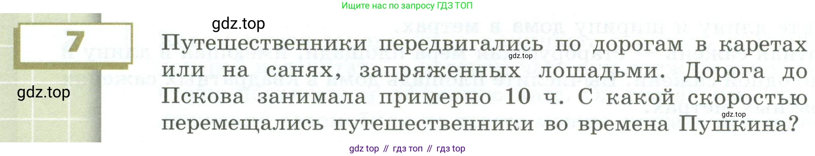 ГДЗ Математика, 5 класс Учебник, авторы: Бунимович Евгений Абрамович, Дорофеев Георгий Владимирович, Суворова Светлана Борисовна, Кузнецова Людмила Викторовна, Минаева Светлана Станиславовна, Рослова Лариса Олеговна, издательство Просвещение, Москва, 2023, оранжевого цвета, страница 232, номер 7, Условие