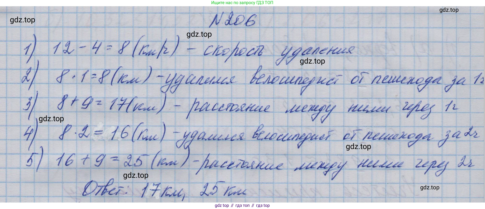 ГДЗ Математика, 5 класс Учебник, авторы: Бунимович Евгений Абрамович, Дорофеев Георгий Владимирович, Суворова Светлана Борисовна, Кузнецова Людмила Викторовна, Минаева Светлана Станиславовна, Рослова Лариса Олеговна, издательство Просвещение, Москва, 2023, оранжевого цвета, страница 64, номер 206, Решение