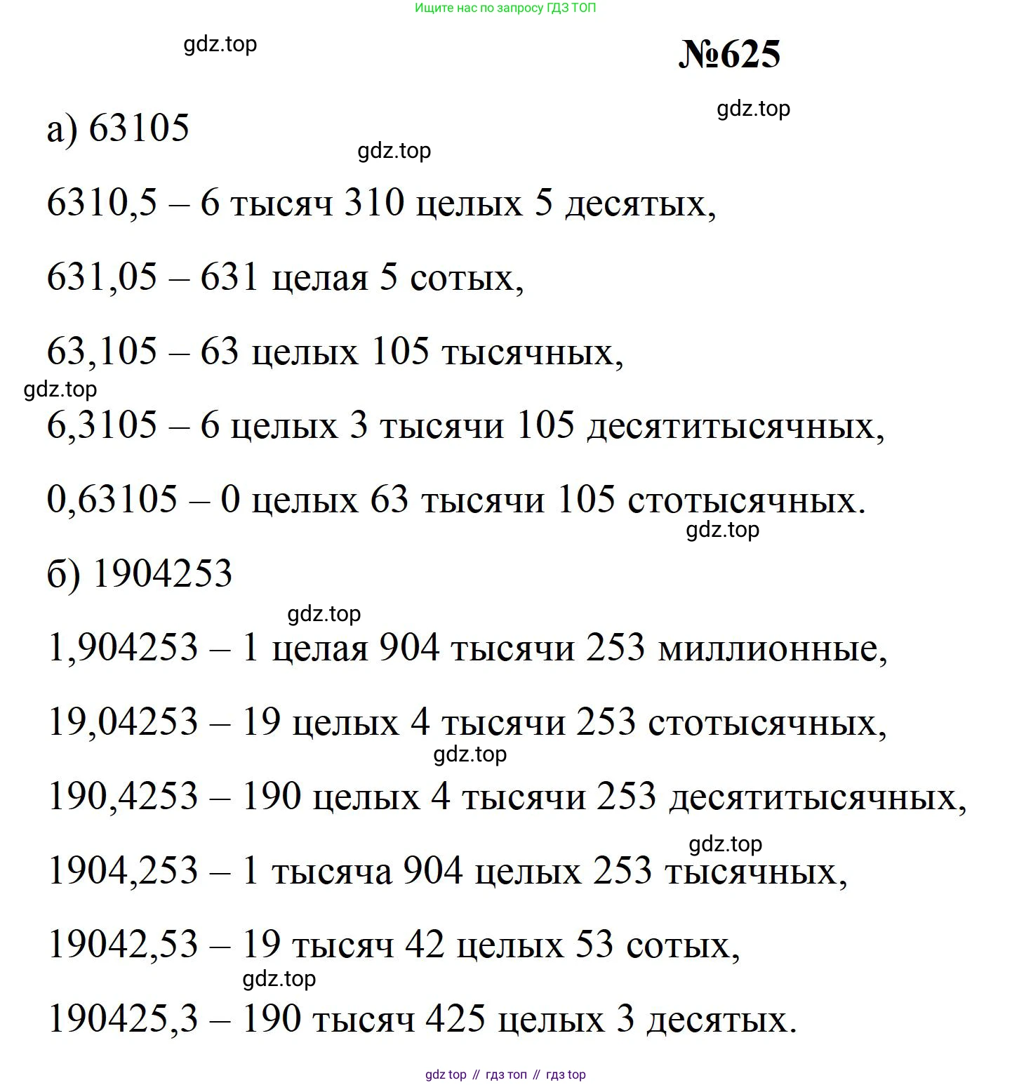 ГДЗ Математика, 5 класс Учебник, авторы: Бунимович Евгений Абрамович, Дорофеев Георгий Владимирович, Суворова Светлана Борисовна, Кузнецова Людмила Викторовна, Минаева Светлана Станиславовна, Рослова Лариса Олеговна, издательство Просвещение, Москва, 2023, оранжевого цвета, страница 178, номер 625, Решение