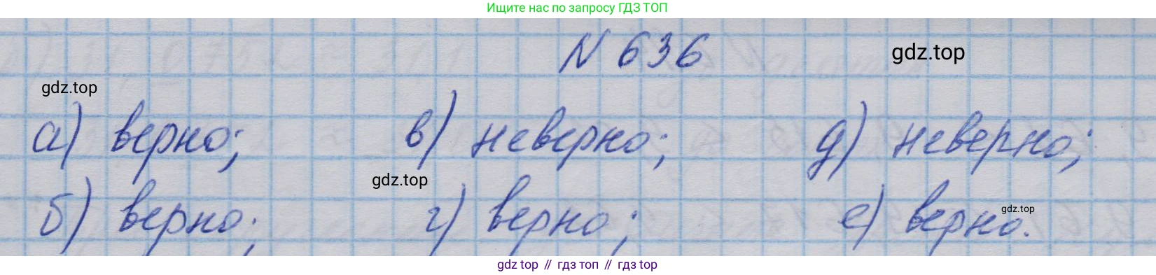 ГДЗ Математика, 5 класс Учебник, авторы: Бунимович Евгений Абрамович, Дорофеев Георгий Владимирович, Суворова Светлана Борисовна, Кузнецова Людмила Викторовна, Минаева Светлана Станиславовна, Рослова Лариса Олеговна, издательство Просвещение, Москва, 2023, оранжевого цвета, страница 181, номер 636, Решение
