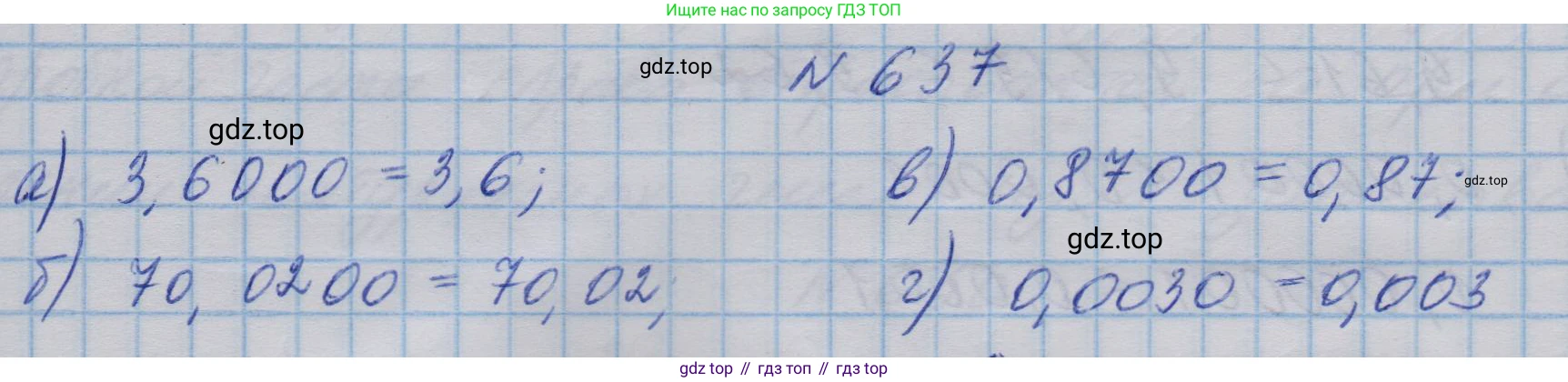 ГДЗ Математика, 5 класс Учебник, авторы: Бунимович Евгений Абрамович, Дорофеев Георгий Владимирович, Суворова Светлана Борисовна, Кузнецова Людмила Викторовна, Минаева Светлана Станиславовна, Рослова Лариса Олеговна, издательство Просвещение, Москва, 2023, оранжевого цвета, страница 181, номер 637, Решение