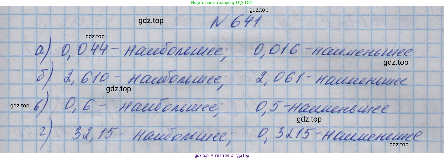 ГДЗ Математика, 5 класс Учебник, авторы: Бунимович Евгений Абрамович, Дорофеев Георгий Владимирович, Суворова Светлана Борисовна, Кузнецова Людмила Викторовна, Минаева Светлана Станиславовна, Рослова Лариса Олеговна, издательство Просвещение, Москва, 2023, оранжевого цвета, страница 181, номер 641, Решение