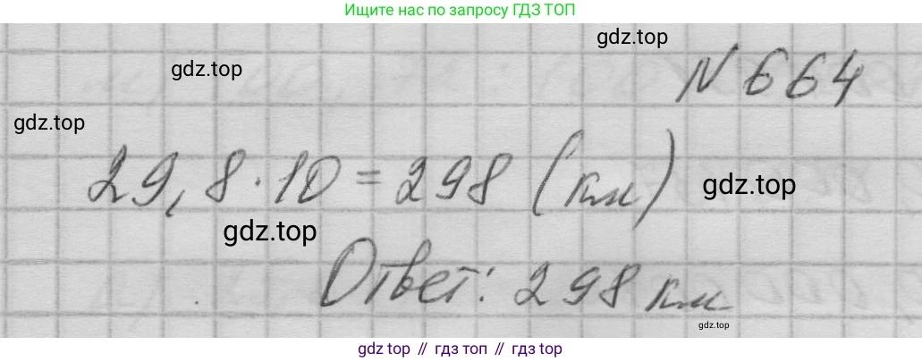 ГДЗ Математика, 5 класс Учебник, авторы: Бунимович Евгений Абрамович, Дорофеев Георгий Владимирович, Суворова Светлана Борисовна, Кузнецова Людмила Викторовна, Минаева Светлана Станиславовна, Рослова Лариса Олеговна, издательство Просвещение, Москва, 2023, оранжевого цвета, страница 188, номер 664, Решение