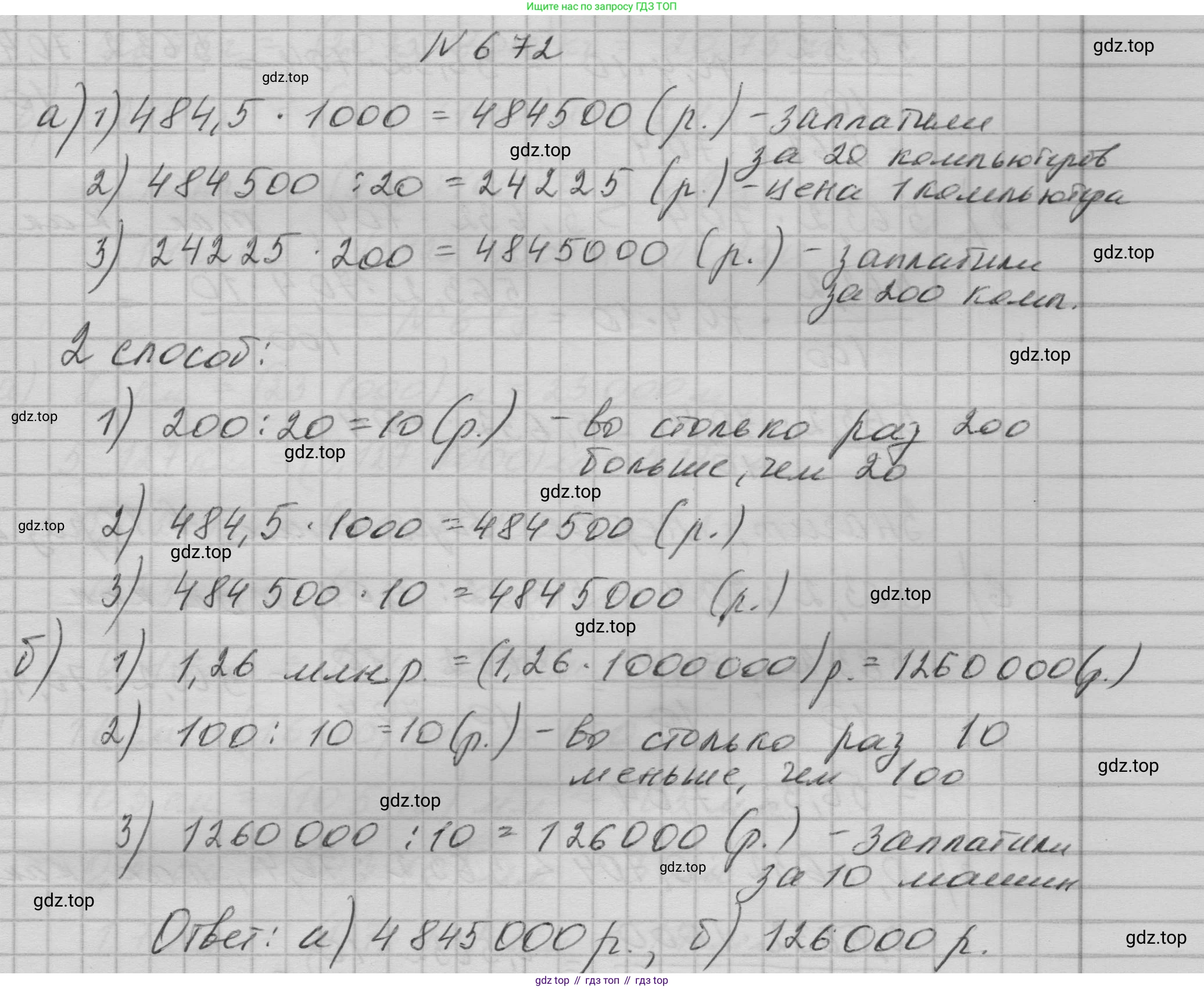 ГДЗ Математика, 5 класс Учебник, авторы: Бунимович Евгений Абрамович, Дорофеев Георгий Владимирович, Суворова Светлана Борисовна, Кузнецова Людмила Викторовна, Минаева Светлана Станиславовна, Рослова Лариса Олеговна, издательство Просвещение, Москва, 2023, оранжевого цвета, страница 189, номер 672, Решение