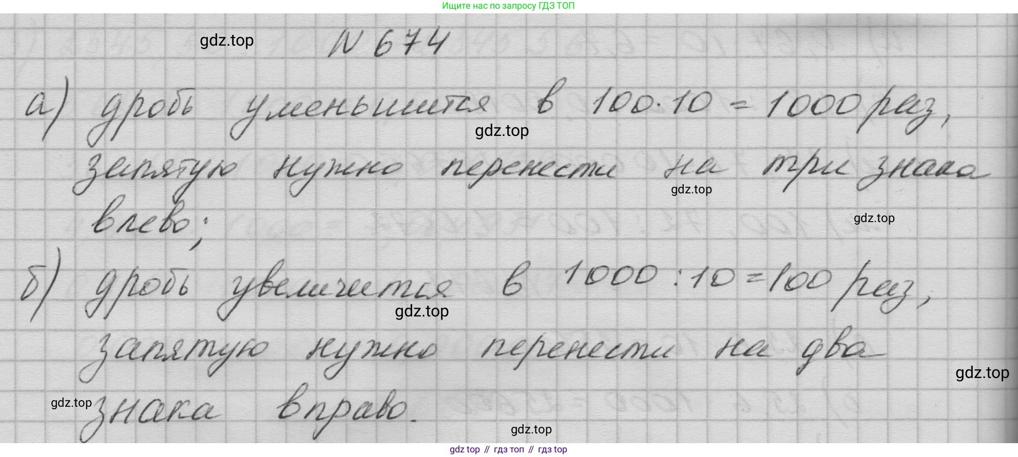 ГДЗ Математика, 5 класс Учебник, авторы: Бунимович Евгений Абрамович, Дорофеев Георгий Владимирович, Суворова Светлана Борисовна, Кузнецова Людмила Викторовна, Минаева Светлана Станиславовна, Рослова Лариса Олеговна, издательство Просвещение, Москва, 2023, оранжевого цвета, страница 189, номер 674, Решение