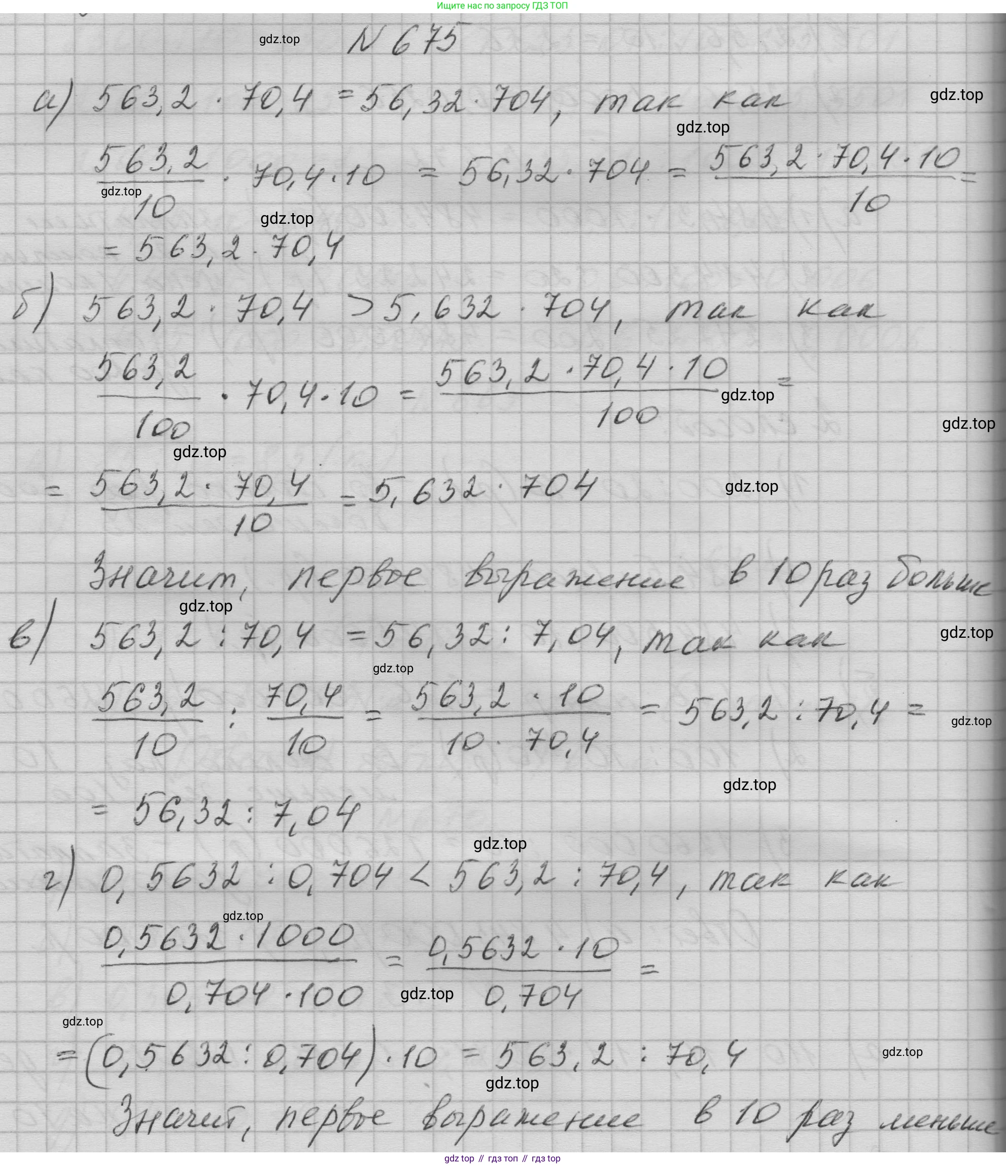ГДЗ Математика, 5 класс Учебник, авторы: Бунимович Евгений Абрамович, Дорофеев Георгий Владимирович, Суворова Светлана Борисовна, Кузнецова Людмила Викторовна, Минаева Светлана Станиславовна, Рослова Лариса Олеговна, издательство Просвещение, Москва, 2023, оранжевого цвета, страница 189, номер 675, Решение