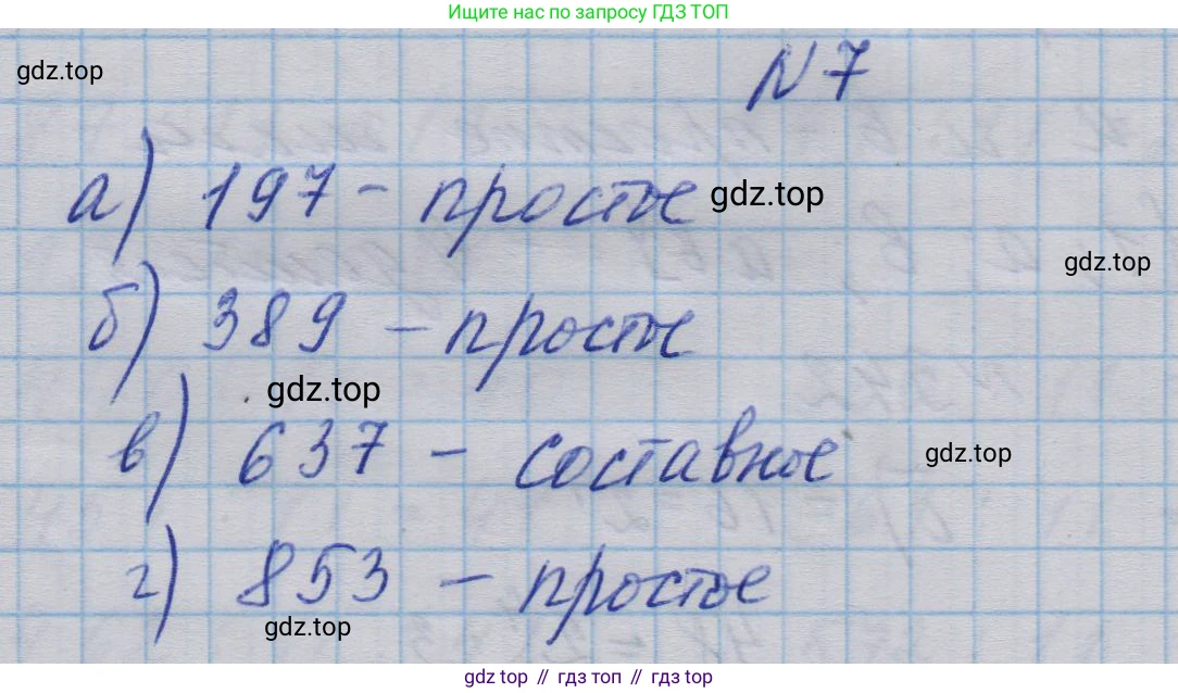 ГДЗ Математика, 5 класс Учебник, авторы: Бунимович Евгений Абрамович, Дорофеев Георгий Владимирович, Суворова Светлана Борисовна, Кузнецова Людмила Викторовна, Минаева Светлана Станиславовна, Рослова Лариса Олеговна, издательство Просвещение, Москва, 2023, оранжевого цвета, страница 108, номер 7, Решение