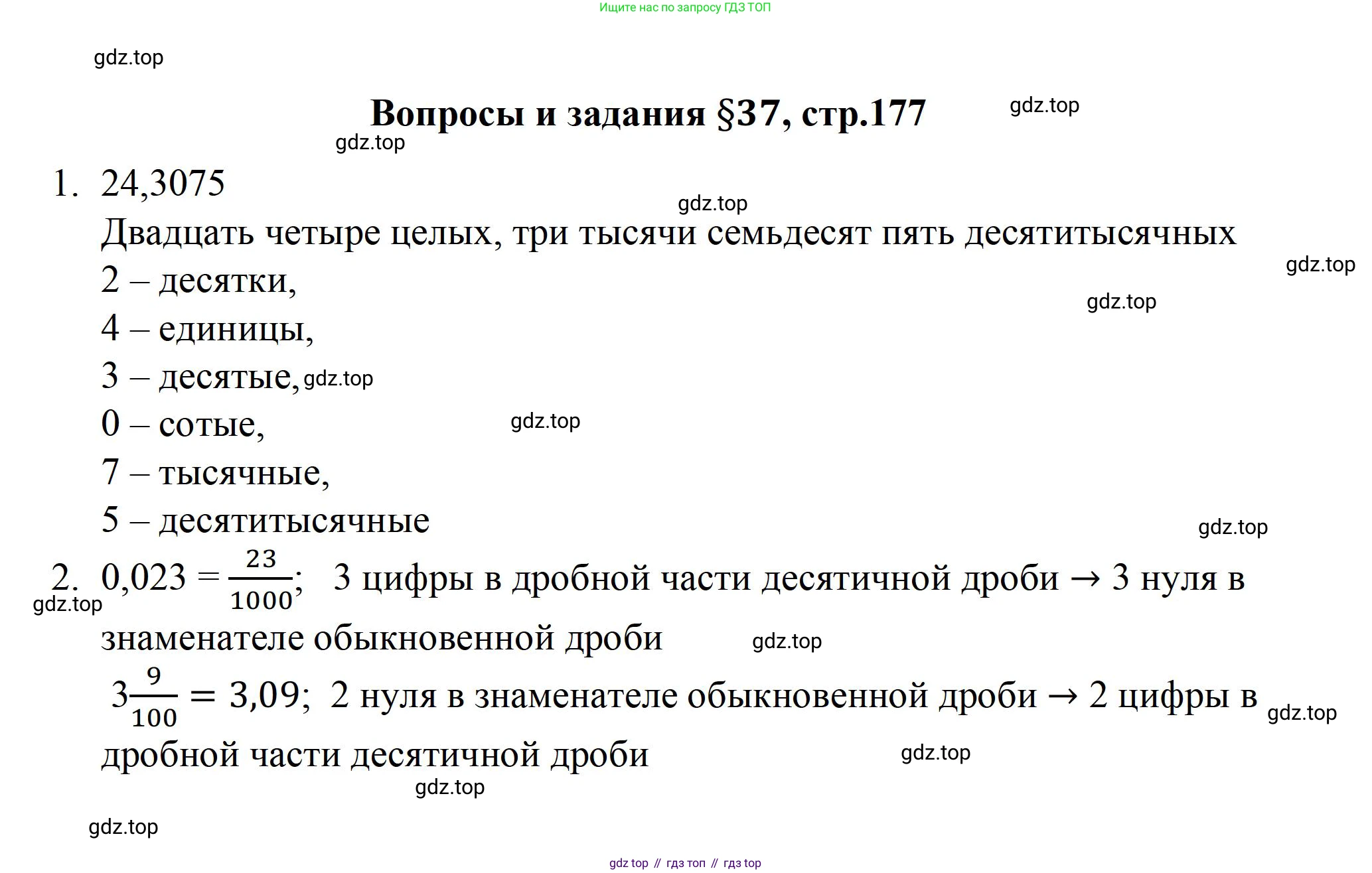 ГДЗ Математика, 5 класс Учебник, авторы: Бунимович Евгений Абрамович, Дорофеев Георгий Владимирович, Суворова Светлана Борисовна, Кузнецова Людмила Викторовна, Минаева Светлана Станиславовна, Рослова Лариса Олеговна, издательство Просвещение, Москва, 2023, оранжевого цвета, страница 177, Решение