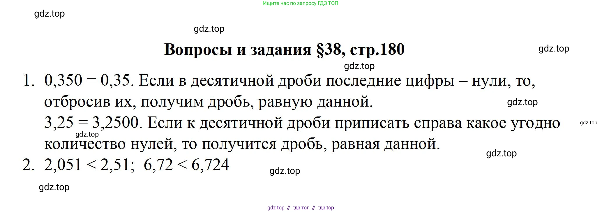 ГДЗ Математика, 5 класс Учебник, авторы: Бунимович Евгений Абрамович, Дорофеев Георгий Владимирович, Суворова Светлана Борисовна, Кузнецова Людмила Викторовна, Минаева Светлана Станиславовна, Рослова Лариса Олеговна, издательство Просвещение, Москва, 2023, оранжевого цвета, страница 180, Решение