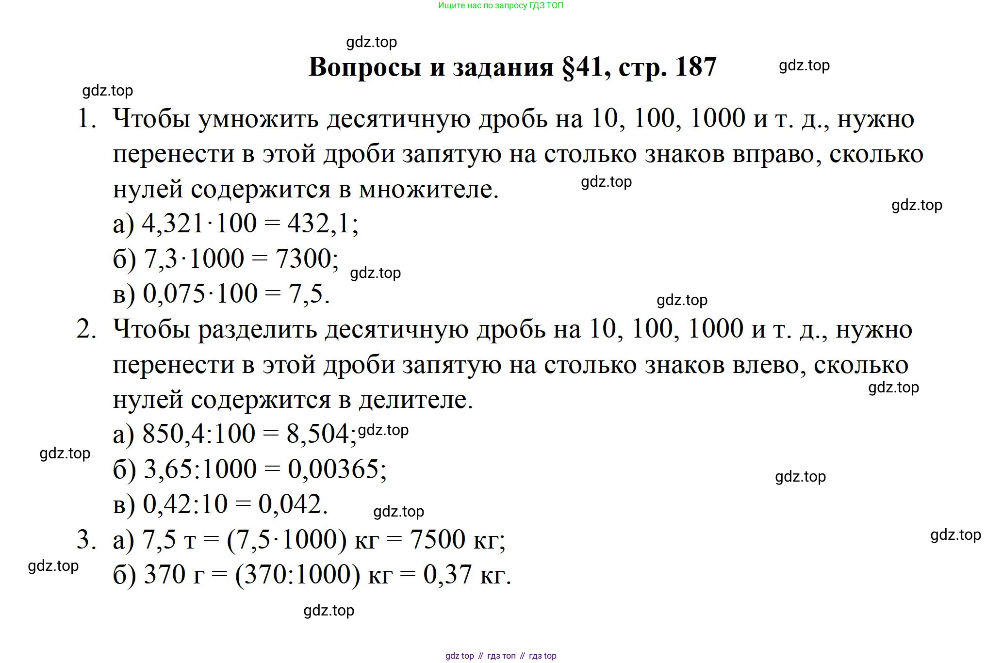 ГДЗ Математика, 5 класс Учебник, авторы: Бунимович Евгений Абрамович, Дорофеев Георгий Владимирович, Суворова Светлана Борисовна, Кузнецова Людмила Викторовна, Минаева Светлана Станиславовна, Рослова Лариса Олеговна, издательство Просвещение, Москва, 2023, оранжевого цвета, страница 187, Решение