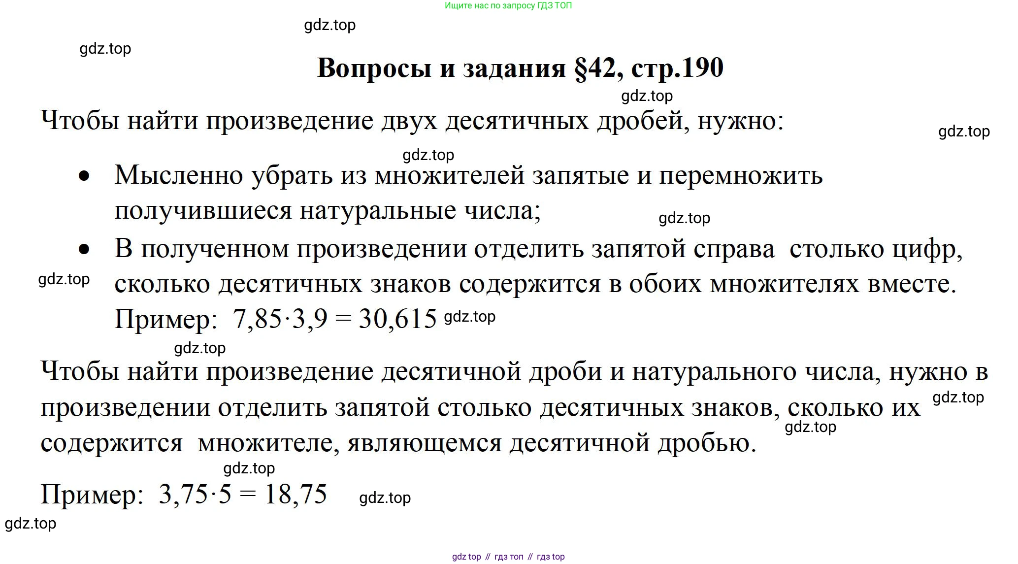 ГДЗ Математика, 5 класс Учебник, авторы: Бунимович Евгений Абрамович, Дорофеев Георгий Владимирович, Суворова Светлана Борисовна, Кузнецова Людмила Викторовна, Минаева Светлана Станиславовна, Рослова Лариса Олеговна, издательство Просвещение, Москва, 2023, оранжевого цвета, страница 190, Решение
