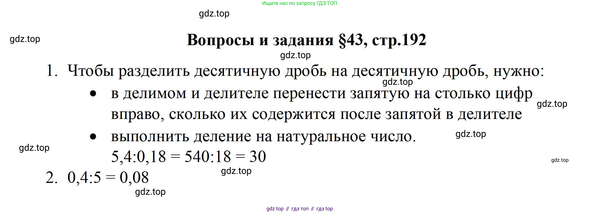 ГДЗ Математика, 5 класс Учебник, авторы: Бунимович Евгений Абрамович, Дорофеев Георгий Владимирович, Суворова Светлана Борисовна, Кузнецова Людмила Викторовна, Минаева Светлана Станиславовна, Рослова Лариса Олеговна, издательство Просвещение, Москва, 2023, оранжевого цвета, страница 193, Решение