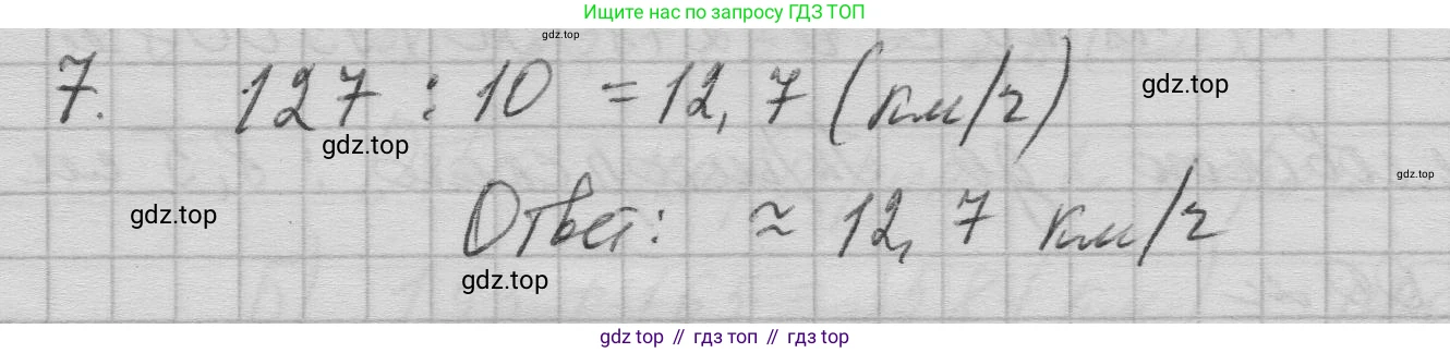 ГДЗ Математика, 5 класс Учебник, авторы: Бунимович Евгений Абрамович, Дорофеев Георгий Владимирович, Суворова Светлана Борисовна, Кузнецова Людмила Викторовна, Минаева Светлана Станиславовна, Рослова Лариса Олеговна, издательство Просвещение, Москва, 2023, оранжевого цвета, страница 232, номер 7, Решение