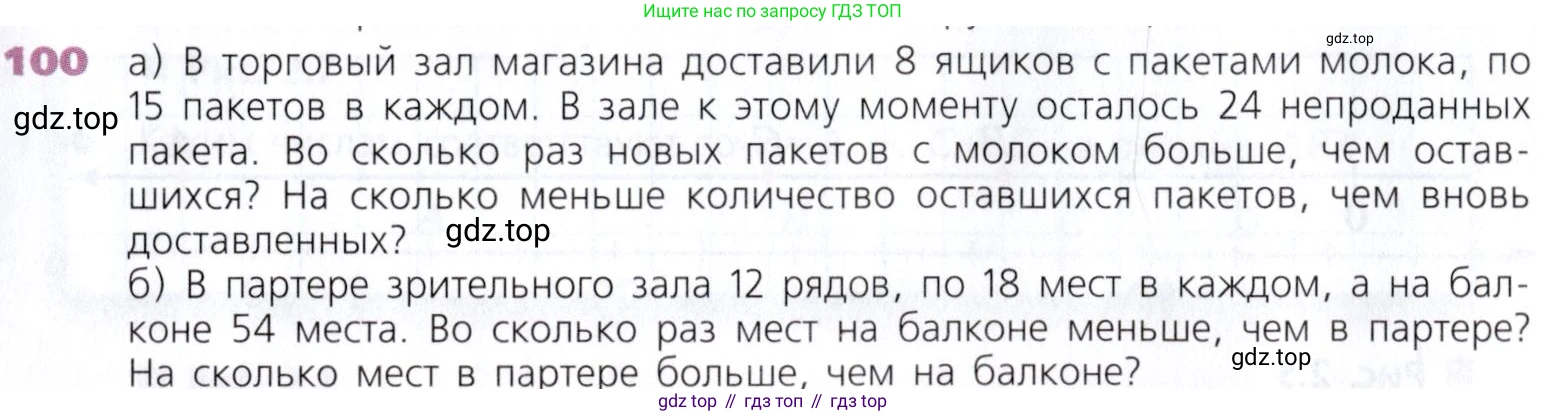 Математика, 5 класс Учебник, авторы: Дорофеев Георгий Владимирович, Шарыгин Игорь Фёдорович, Суворова Светлана Борисовна, Бунимович Евгений Абрамович, Кузнецова Людмила Викторовна, Минаева Светлана Станиславовна, Рослова Лариса Олеговна, издательство Просвещение, Москва, 2019 - 2022, белого цвета, страница 33, номер 100, Условие