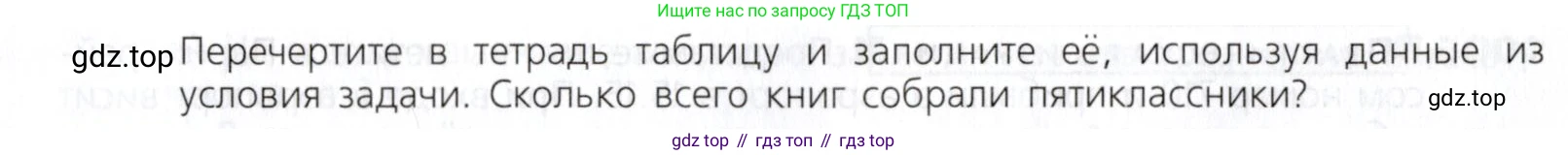 Математика, 5 класс Учебник, авторы: Дорофеев Георгий Владимирович, Шарыгин Игорь Фёдорович, Суворова Светлана Борисовна, Бунимович Евгений Абрамович, Кузнецова Людмила Викторовна, Минаева Светлана Станиславовна, Рослова Лариса Олеговна, издательство Просвещение, Москва, 2019 - 2022, белого цвета, страница 261, номер 1006, Условие (продолжение 2)