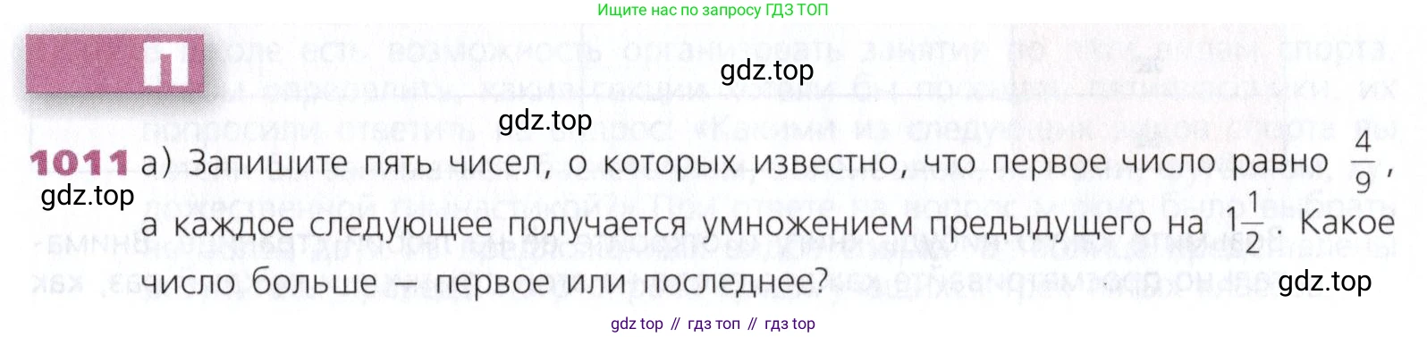 Математика, 5 класс Учебник, авторы: Дорофеев Георгий Владимирович, Шарыгин Игорь Фёдорович, Суворова Светлана Борисовна, Бунимович Евгений Абрамович, Кузнецова Людмила Викторовна, Минаева Светлана Станиславовна, Рослова Лариса Олеговна, издательство Просвещение, Москва, 2019 - 2022, белого цвета, страница 264, номер 1011, Условие