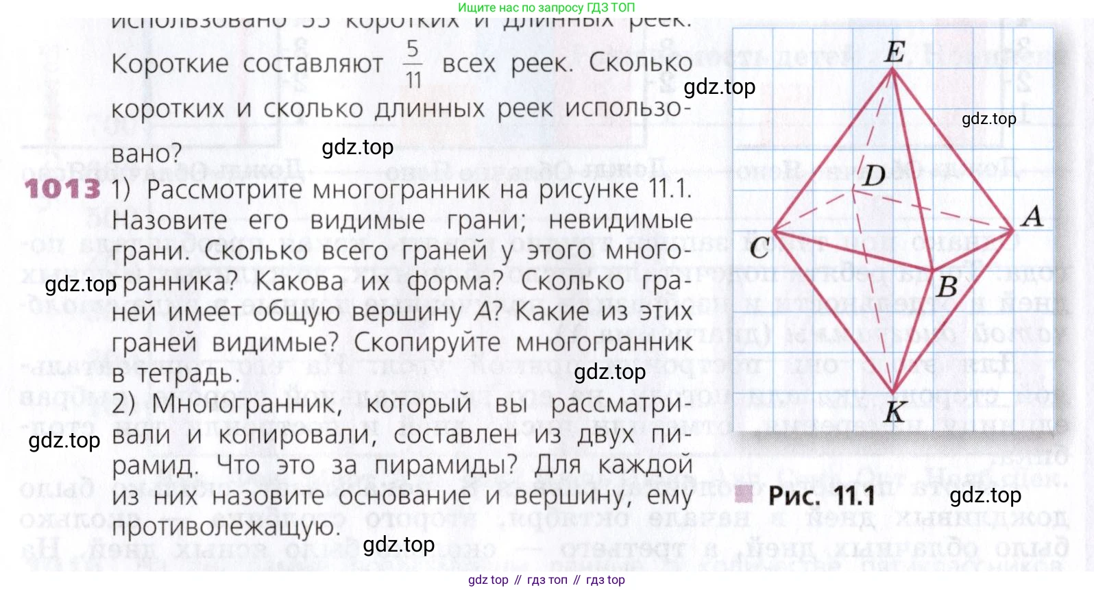 Математика, 5 класс Учебник, авторы: Дорофеев Георгий Владимирович, Шарыгин Игорь Фёдорович, Суворова Светлана Борисовна, Бунимович Евгений Абрамович, Кузнецова Людмила Викторовна, Минаева Светлана Станиславовна, Рослова Лариса Олеговна, издательство Просвещение, Москва, 2019 - 2022, белого цвета, страница 265, номер 1013, Условие