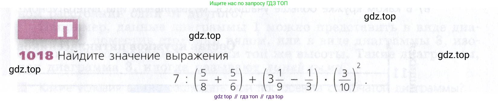 Математика, 5 класс Учебник, авторы: Дорофеев Георгий Владимирович, Шарыгин Игорь Фёдорович, Суворова Светлана Борисовна, Бунимович Евгений Абрамович, Кузнецова Людмила Викторовна, Минаева Светлана Станиславовна, Рослова Лариса Олеговна, издательство Просвещение, Москва, 2019 - 2022, белого цвета, страница 268, номер 1018, Условие